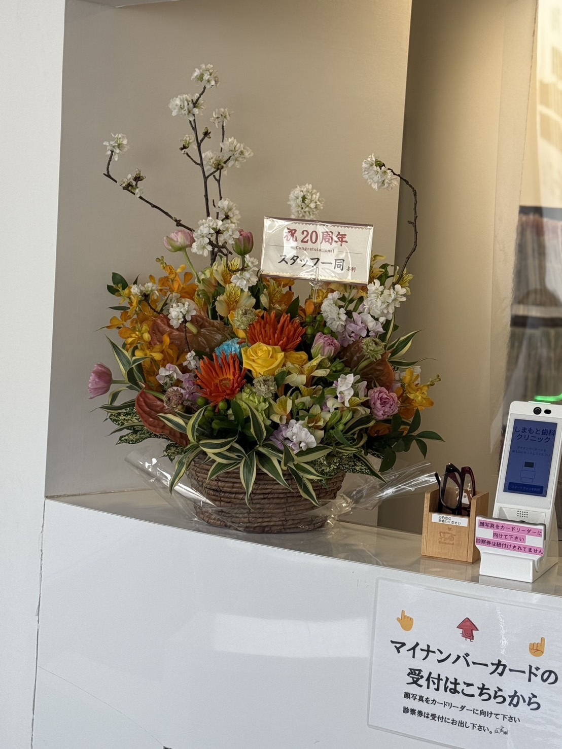 20周年を迎えて